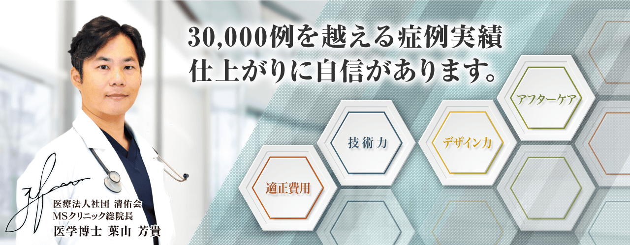 包茎手術・長茎術・ペニス増大・亀頭増大術は新宿・横浜のメンズサポートクリニックにおまかせください。